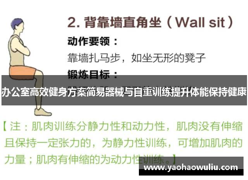 办公室高效健身方案简易器械与自重训练提升体能保持健康