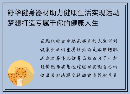 舒华健身器材助力健康生活实现运动梦想打造专属于你的健康人生