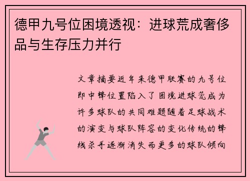 德甲九号位困境透视：进球荒成奢侈品与生存压力并行