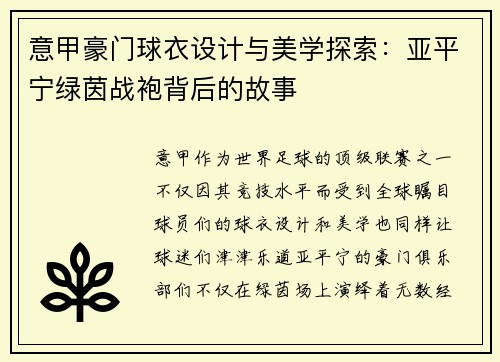 意甲豪门球衣设计与美学探索：亚平宁绿茵战袍背后的故事