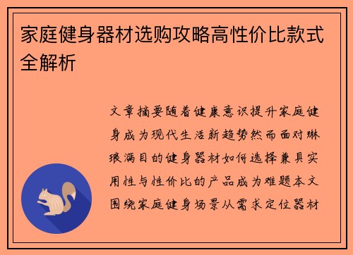 家庭健身器材选购攻略高性价比款式全解析