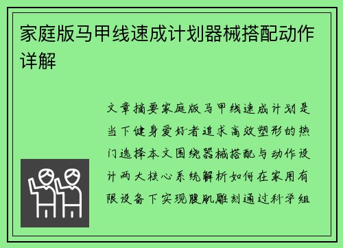 家庭版马甲线速成计划器械搭配动作详解