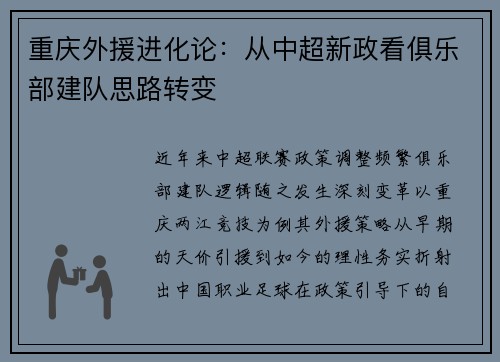 重庆外援进化论：从中超新政看俱乐部建队思路转变