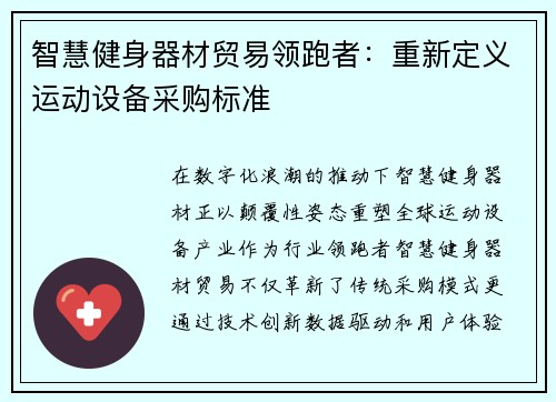 智慧健身器材贸易领跑者：重新定义运动设备采购标准