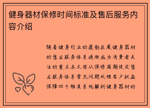 健身器材保修时间标准及售后服务内容介绍
