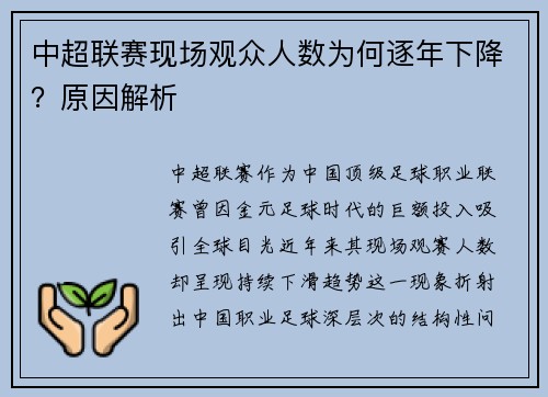 中超联赛现场观众人数为何逐年下降？原因解析