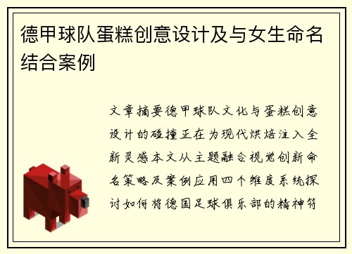 德甲球队蛋糕创意设计及与女生命名结合案例
