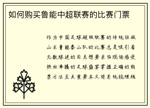 如何购买鲁能中超联赛的比赛门票