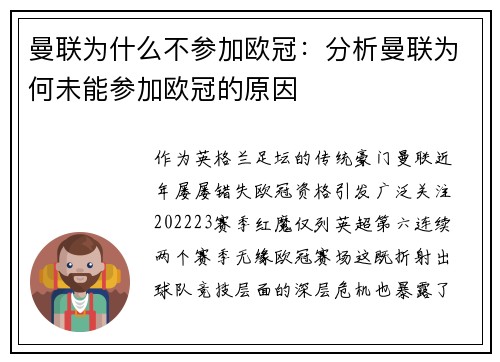 曼联为什么不参加欧冠：分析曼联为何未能参加欧冠的原因