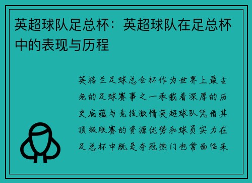 英超球队足总杯：英超球队在足总杯中的表现与历程