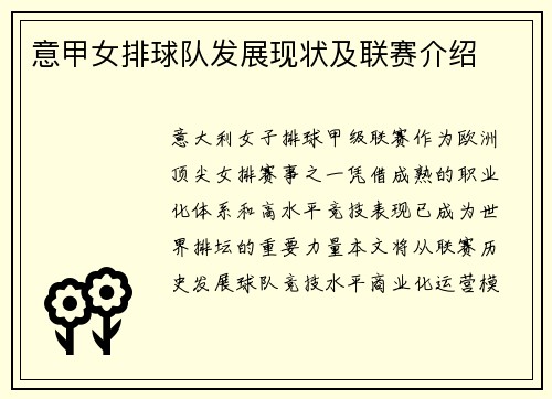 意甲女排球队发展现状及联赛介绍
