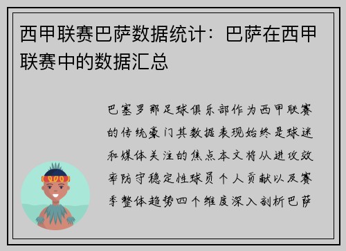 西甲联赛巴萨数据统计：巴萨在西甲联赛中的数据汇总