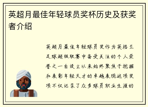 英超月最佳年轻球员奖杯历史及获奖者介绍